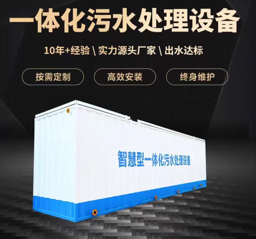 海沧一体化污水处理设备_生活污水处理_甘肃嘉源通环保